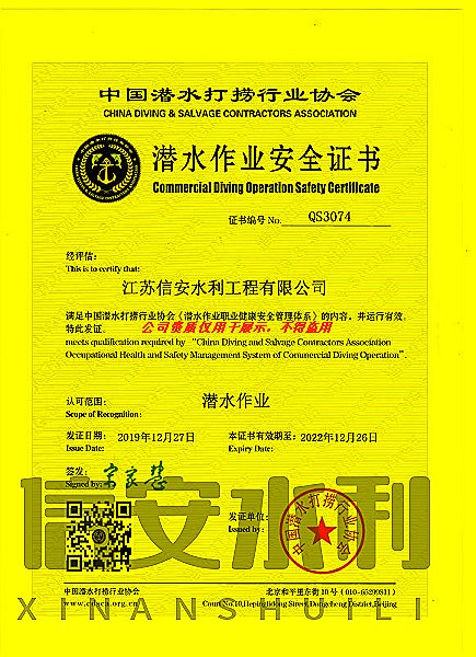 江苏信安水利工程有限公司安全生产许可证